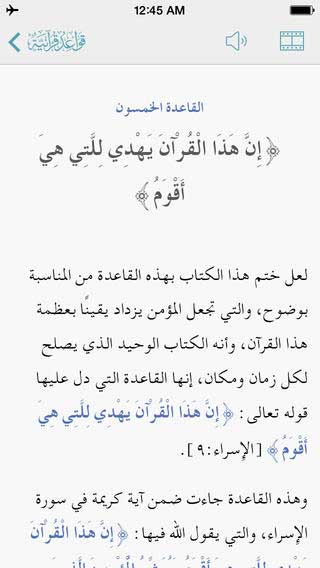 تطبيق قواعد قرآنية للأيفون والآيباد للشيخ عمر المقبل