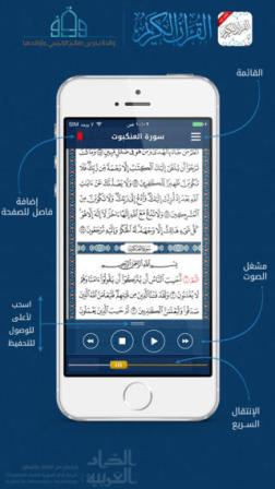 تطبيق Al_Quran - تطبيق للقرآن الكريم بمزايا متطورة !