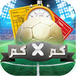 تطبيق كم x كم - تابع نتائج مباريات كأس العالم أول بأول