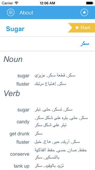 تطبيق Arabic To English Dictionary