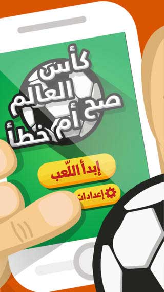 لعبة كأس الأبطال