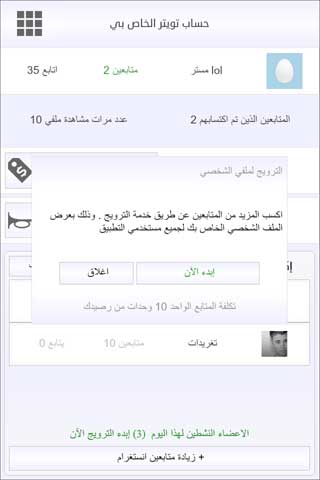 تطبيق تابعني تويتر