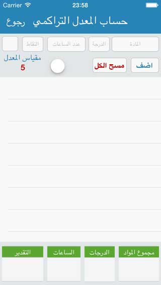 تطبيق محاضراتي