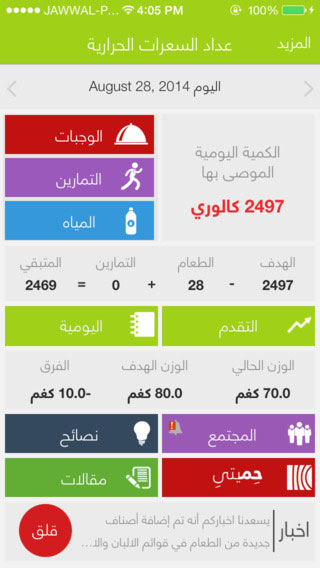تطبيق عداد السعرات الحرارية