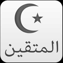 تطبيق المتقين