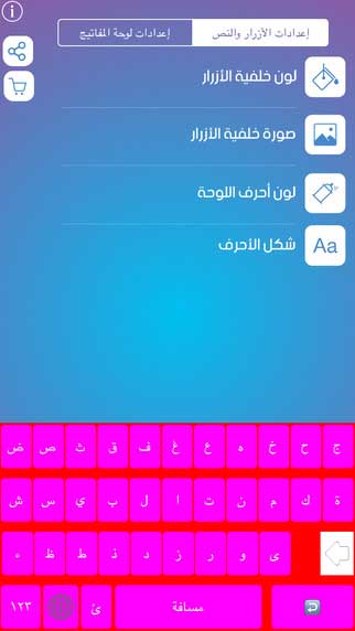 الكيبورد العربي المطور - مصمم لوحة المفاتيح العربية