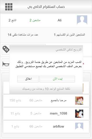 تطبيق تابعني انستقرام