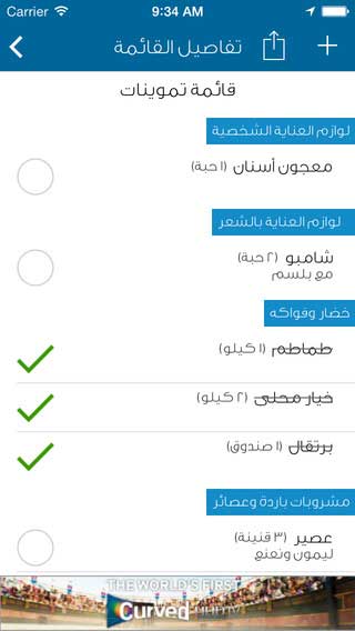 تطبيق سلتي - قوائم التسوق و المشتريات