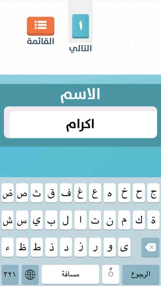  تطبيق "ثلاثة" لعبة ألغاز رقمية