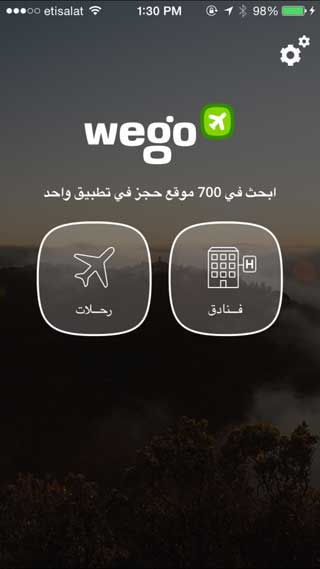 محرك بحث السفر Wego