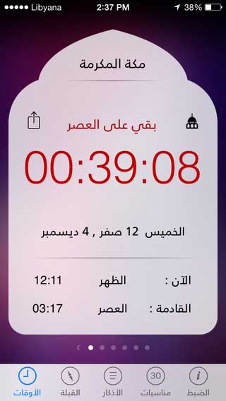 تطبيق مؤذن السعودية: رفيقك ومؤذنك على جهازك الأيفون