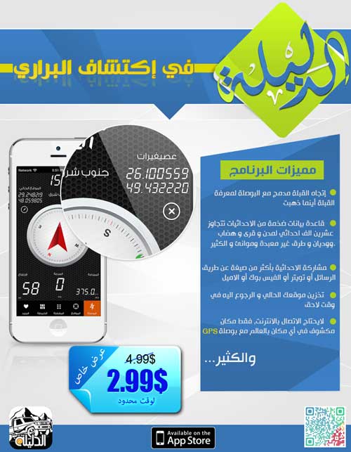 تطبيق الدليلة للملاحة البرية والبحرية