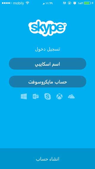 سلسلة التعريب: تطبيق سكايب بين يديك بالعربية