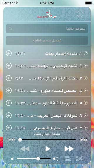 تطبيق " بنات ": مواعظ وقصص مؤثرة ونصائح للنساء