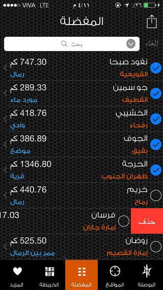 تطبيق الدليلة للملاحة البرية والبحرية