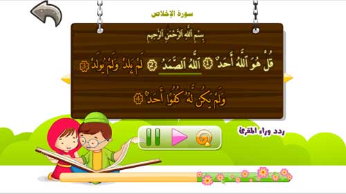 جزء عم للأطفال - تحفيظ القران الكريم و تعليم اطفال الاسلام