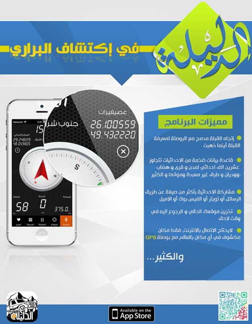 تطبيق الدليلة للملاحة البرية والبحرية