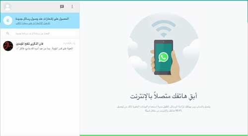 شرح طريقة تفعيل دردشة الواتس آب على الحاسوب