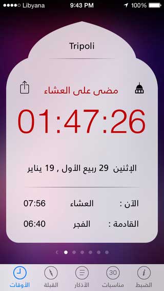 تطبيق مؤذني لعرض أوقات الصلاة مع أماكن المساجد