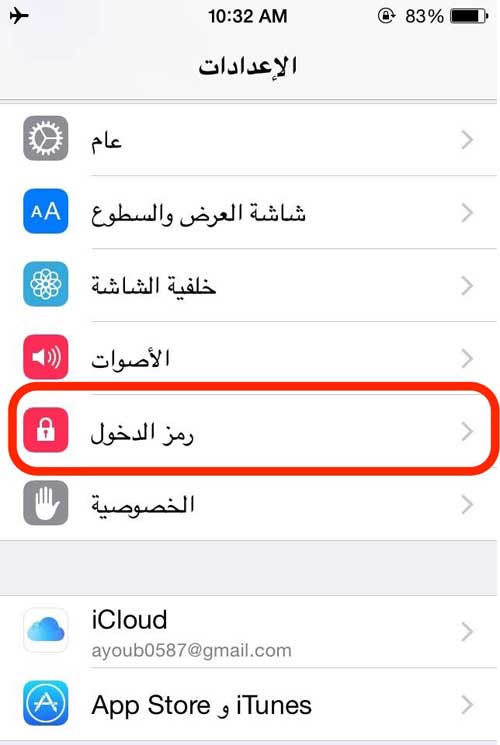 شرح طريقة إعداد كلمة مرور قوية لقفل الأيفون والآيباد