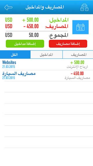 تطبيق ميزانيتي: المصاريف والمداخيل