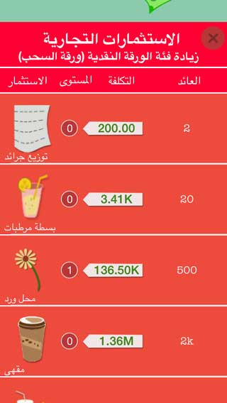 تطبيق ملياردير العرب