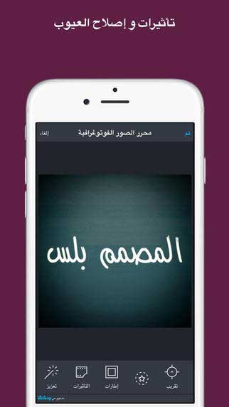 المصمم بلس: محرر صور وإضافة ملصقات وإطارات وخطوط عربية