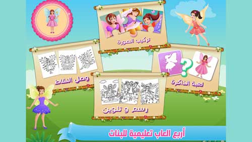 ألعاب البنات التعليمية - عالم الفتيات الصغيرات للتعليم والتسلية