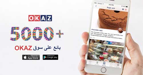 تطبيق "OKAZ" دليلك لافضل تسوق على الانستجرامتطبيق "OKAZ" دليلك لافضل تسوق على الانستجرام