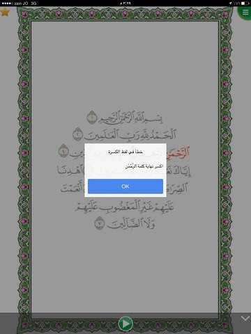 تطبيق المعلم لتحفيظ وتعليم تلاوة القرآن الكريم - مذهل ومبدع