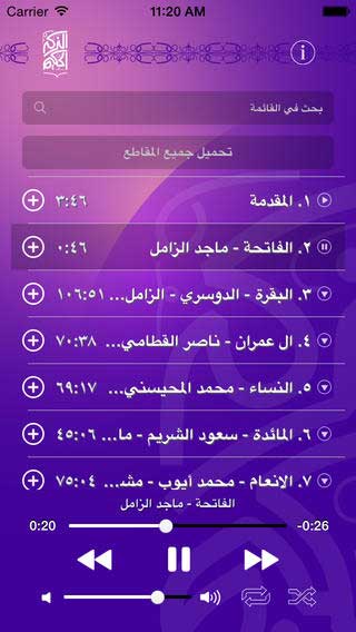 تطبيق الذكر الحكيم - مصحف مرتل لأربعين قارئاً 