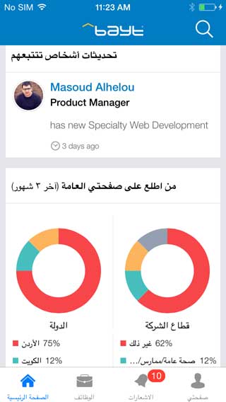 تطبيق Bayt.com دليلك الأفضل لإيجاد وظيفة ونشر خبراتك