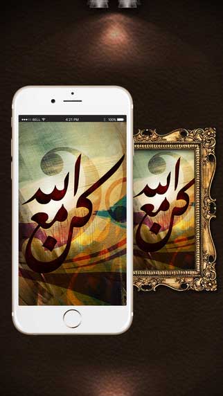 تطبيق روائع الفن الإسلامي
