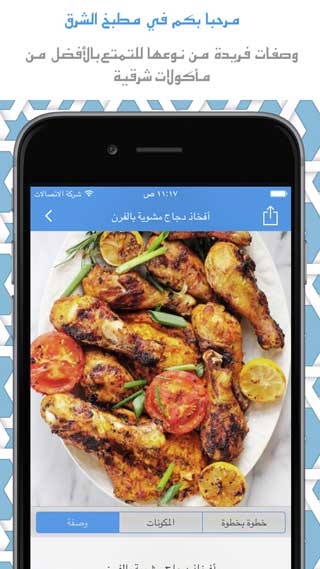 تطبيق Orient Kitchen Stories