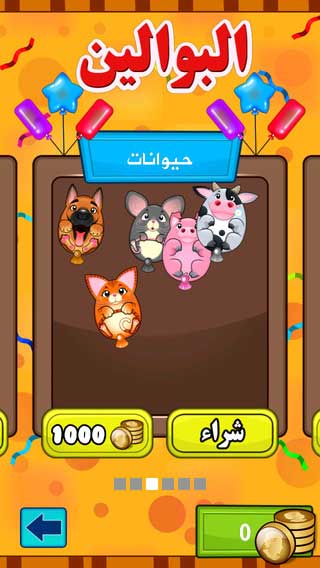 لعبة فرقعة البوالين - عربية بسيطة مسلية وممتعة