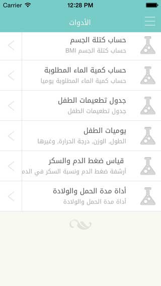 تطبيق صحتي العربي للأيفون - تنظيم وإدارة تفاصيل صحتك وعائلتك