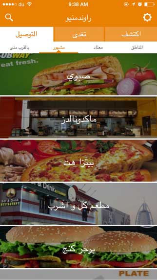 تطبيق مطاعم - دليلك لأشهر المطاعم المميزة في الشرق الأوسط