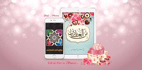 تطبيق روائع الفن الإسلامي - بطاقات معايدة لعيد الفطر والمناسبات بأفضل الخطوط وأروع التصميمات