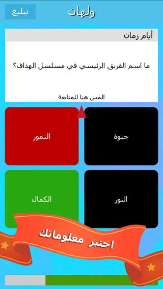 لعبة معلومات عربية