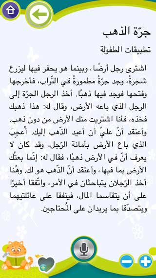 تطبيق "أنا أقرأ ": قصص أطفال تعليمية مفيدة 