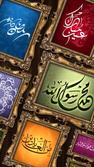 تطبيق روائع الفن الإسلامي