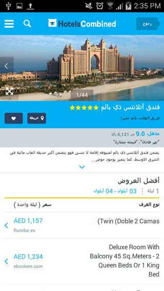 تطبيق HotelsCombined للحصول على أفضل عروض الفنادق والججز بأفضل الأسعار