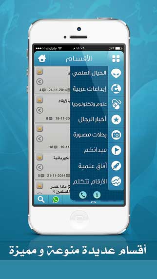 تطبيق الميدان - أقوى تطبيق ثقافي عربي للأيفون بمزايا رائعة