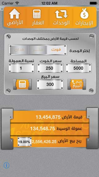 تطبيق حاسبة الاراضي لحساب أسعار الأراضي والعقارات