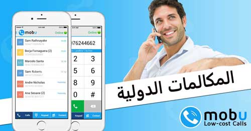 تطبيق Mobu لإجراء مكالمات دولية بأرخص التكاليف - يدعم العربية