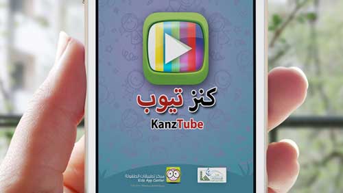 تطبيق كنز تيوب - لتوفير مقاطع فيديو مناسبة للأطفال