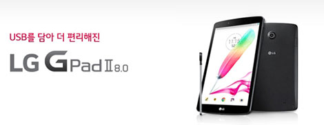 الإعلان رسمياً عن الجهاز اللوحي LG G Pad 2 !