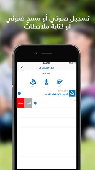 تطبيق مفكرتي - تطبيق تسجيل صوتي مع جدول محاضرات دراسي و ماسح PDF