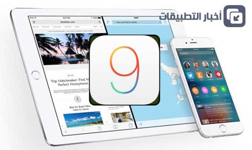 هل تعاني من مشاكل بعد تحديث جهازك إلى iOS 9 ؟ اذا إقرأ هذه المقالة