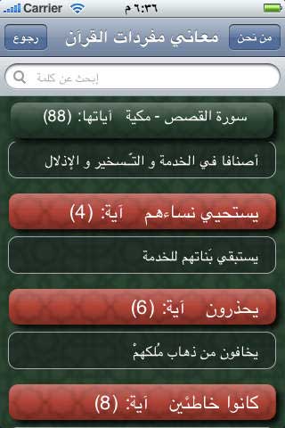 تطبيق معاني مفردات القرآن الكريم